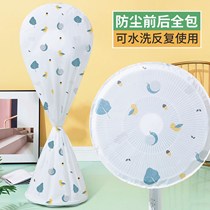 Fan dust cover electric fan cover storage fabric large creative landing all-inclusive Gree Xiaomi