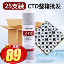  Household water purifier filter element 10 inch CTO front activated carbon 25 pieces of tap water purifier filter element