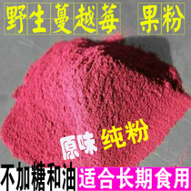 Northeast wild Cranberry powder Granules 100g Female gynecological solid drink inner tune Man Yue Berry baking powder