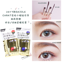 Japan DAZZLE CARAT CARAT CARAT Lady Diamond Hua# Limei crest long thick mascara spot