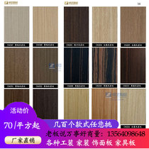 Paint-free veneer wood veneer finished veneer White Oak black walnut veneer board KD board coated board wood veneer board