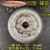 1000W electric pressure cooker heating plate universal repair accessories Disc type concave type Double Happiness CYS13612-A