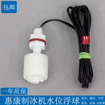 Wellcome Star Ice Maker Special Float Switch Water Level Detection Water Level Controller Sensor Letron