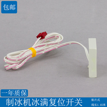 Ice maker ice full sensor reset switch ice shitle creative vishmei Lang Tuo Dongbei door magnetic general accessories