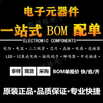BOM table one-stop electronic components with single capacitor resistor quotation integrated circuit transistor IC chip