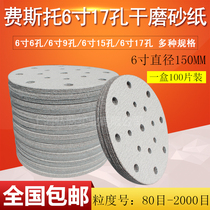 6-inch 17-hole dry abrasive paper 5-inch 6-hole round flocking sandpaper 150 Festo sandpaper