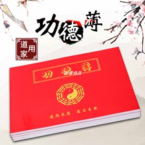 Hot stamping merit book merit book account book Bagua Taoist Temple Temple donation notebook record book Taoist supplies