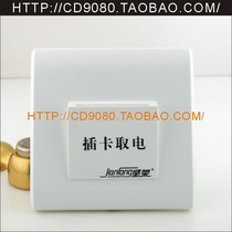 Jirong lock factory plug card switch 30A arbitrary card three or four line Hotel Hotel take