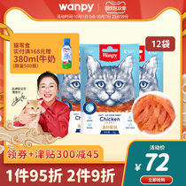 wanpy naughty cat golden needle soft silk air dried chicken cat shredded meat 25g * 12 pet cat snacks cat meat strips