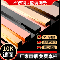 Black titanium stainless steel U-shaped strip ceiling titanium decorative strip background wall edge strip corner protection stainless steel skirting line