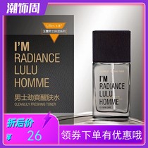 Counter Mei Yulei mens skin care series moisturizing water clean refreshing skin water 100m coupon order discount