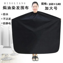 Hair dye cloth Hair salon barbershop with large hair iron dyed black Increase waterproof baking oil perm household perm