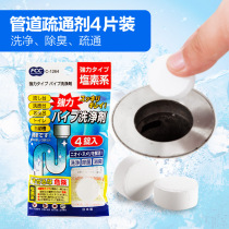 4 pieces of Japanese imported kitchen and bathroom pipe dredging agent pipe sewer deodorant toilet toilet dredge artifact