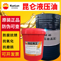 Kunlun Tiangong Hydraulic oil L-HM46 anti-wear hydraulic oil No 68 high pressure hydraulic oil No 8 hydraulic transmission oil