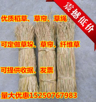 Natural dry straw straw curtain straw straw straw straw grass fiber thatched house decoration material warm material