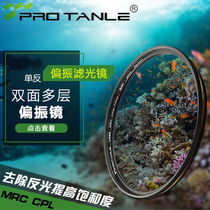 Tianli polarizer 58 67 72 77 82mm multilayer dimming polarizer MRC CPC SLR polarizer filter