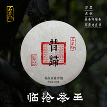 Tea taster Lincang Tea King Sweet and Full 2021 Pure Pu 'er Raw Tea 200g Cake