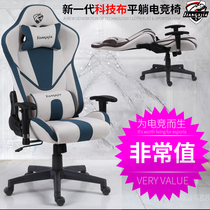 Computer chair home e-sports chair game sedentary lifting Internet cafe backrest seat reclining fabric dormitory office chair