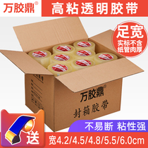Wanjiao Ding transparent tape 4 5cm 5 5cm 6cm warning words sealing tape wholesale Taobao packaging tape