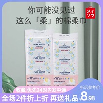 Mingchuang Premium Baby Holiday Baby thickened pure water soft wipes 64 pieces MINISO Portable wet wipes