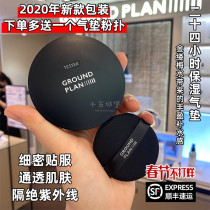 Ground plan24-hour secret air cushion moisturizing lasting bb brightening skin tone breathable pregnant women out of print spot