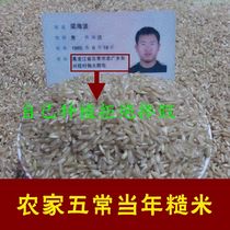 2021 new grains northeast Heilongjiang Wuchang Rice flowers rice farmers self-produced brown rice 500g