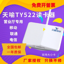 Tianyu information card reader SIM card reader TY522 network-wide mobile telecommunications Unicom business hall front desk