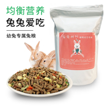 Rabbit feed young rabbit into rabbit 500g rabbit grain lop-eared rabbit cat cat rabbit snack pet rabbit 20 staple food
