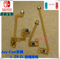 NS handle switch cable Joy-Con left and right handle L key-number key ZR key ZL key key cable accessories