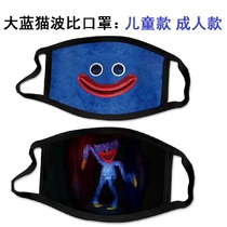 Bourbi mask large blue cat mask dust-proof and anti-haze child mask adult breathable cute Poby game time