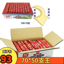 Shuanghui ham king Zhongwang 70g*50 ham sausage leisure snack sausage whole box more than one place
