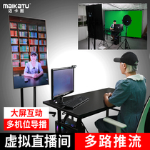 Professional computer live broadcast equipment full set of virtual live room green cloth background keying shake sound fast hand net red suit