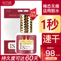 American ciliary graft eyelash glue shop with quick-drying super-stick anti-whitening allergy planting false eyelashes lasting and firm for 70 days