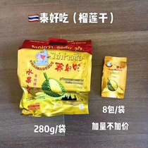 Thai imported Thai Delicious Durian dried dried fruit dried dried fruit snacks for pregnant women snacks AA gold pillow 280g