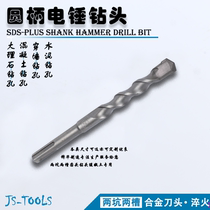 Round handle electric hammer drill concrete wall concrete Jesein wearing wall drilling hard alloy 2 tungsten steel drill m two pits two grooves