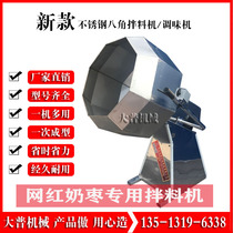 Commercial star anise mixing machine star anise seasoning machine stainless steel seasoning barrel food feed mixer automatic mixing machine