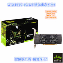 Fat Cat Home shop GTX1650 4G Half high knife card D6 Existente mini HTPC Small case game graphics card