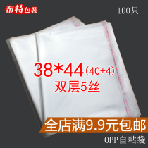 OPP self-adhesive bag transparent plastic bag bag double layer 5 silk 38 * 44CM manufacturer self-sale