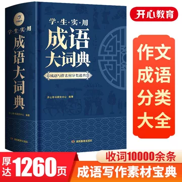 现代汉语分类词典（汉语大词典出版社） 现代汉语分类词典-现代汉语分类词典促销价格、现代汉语分类词典品牌- 淘宝