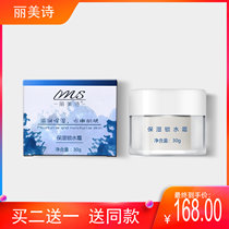 Remishi moisturizing water lock cream 30G moisturizing gentle skin moisturizing and nourishing skin closing pores