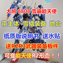 Reprint spot)Daban 8808 avalanche angel mg platform sled water sticker R2R3MB style assembly model