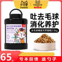 Listine Little cute cat food 5 catty short to deize hair polo kittens natural young adult cat nutrition fatter barrel clothing
