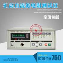 Hui Gao HG2511 DC low Resistance Tester high precision Resistance Tester precision milliohm meter Ohm meter Ohm meter
