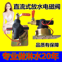 Car lorry full copper DC type shower solenoid valve water spray valve drip brake cooling 12V24V water drain switch