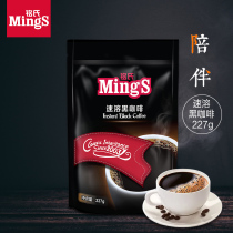 Mings Mings instant pure black coffee powder American pure black sugar-free bitter coffee bean grinding powder can flush 227g