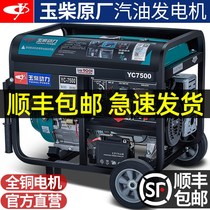 Yuchai Power 3 5 6 8 10KW kW small gasoline generator household single-phase 220V three 380V silent