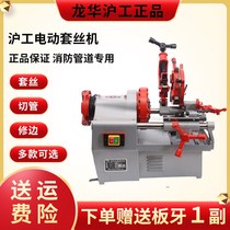 Hugong wire set Machine 220V fire pipe car wire opening Machine Automatic Electric small Shanghai Gong Brand 2 inch 3 inch 3 inch