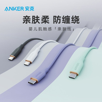 Anker Anker silicone pro-skin 5A Android data line 100W Double type-C notebook mobile phone PD Quick charge line