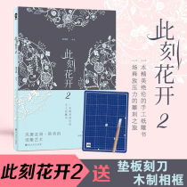 At the moment flowers bloom 2 paper carving book Knife carving book creative paper carving DIY hand made material paper cutting art carving calligraphy and painting
