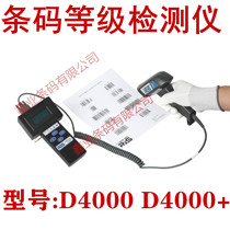  RJS D4000 scanner Bar code detector Detection printing and packaging factory printing ABCDF grade D4000
